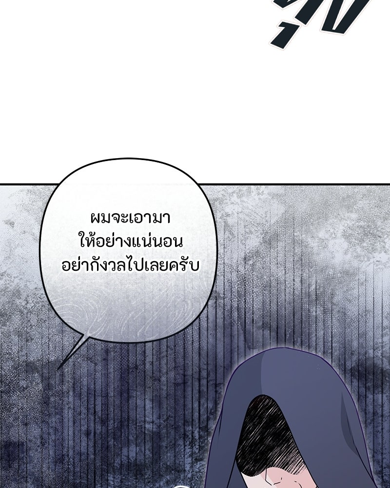 หยดน้ำตาอาบยาพิษ - หน้า 33