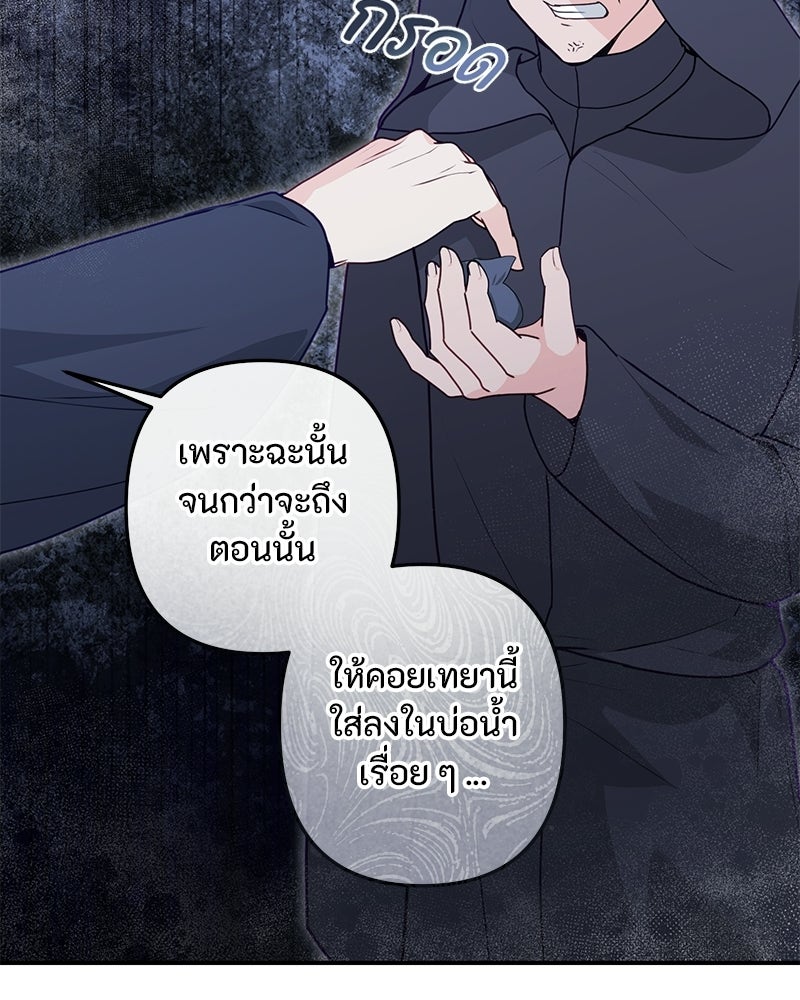 หยดน้ำตาอาบยาพิษ - หน้า 34