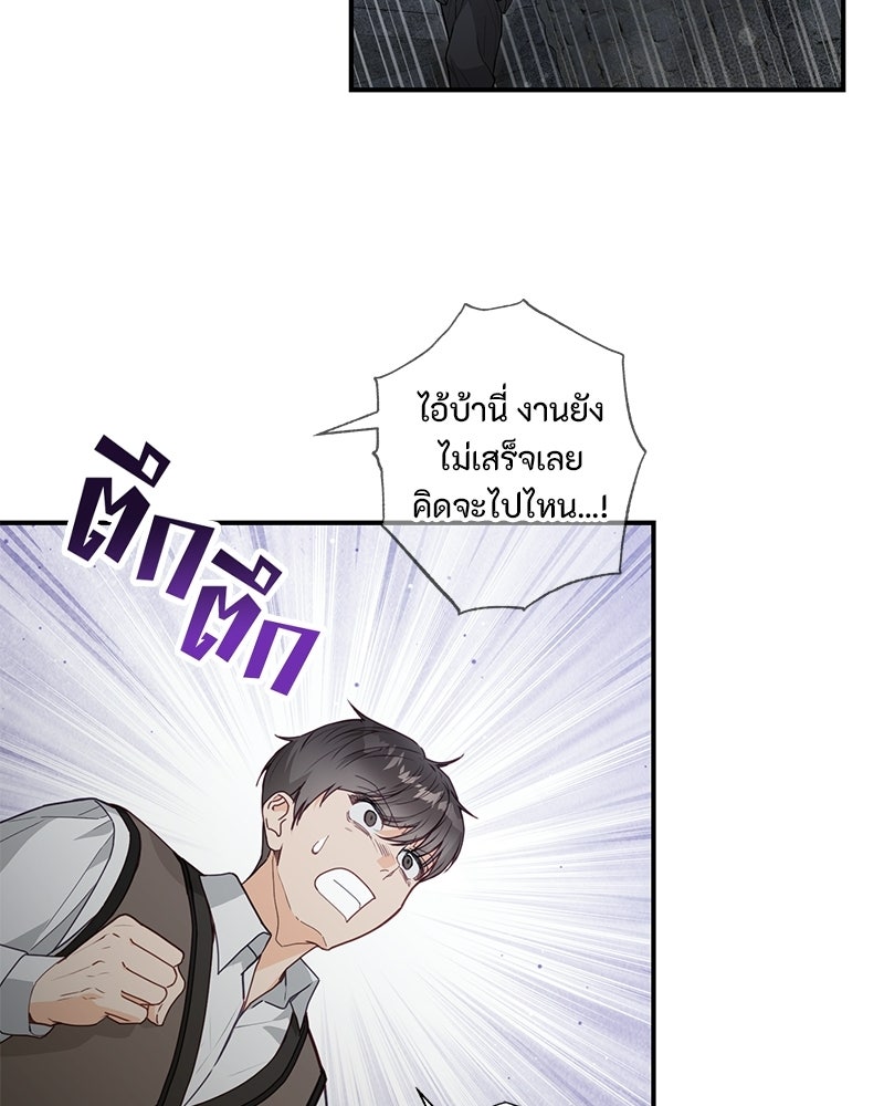 หยดน้ำตาอาบยาพิษ - หน้า 39