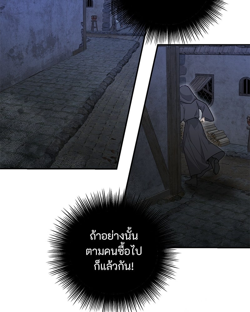 หยดน้ำตาอาบยาพิษ - หน้า 41