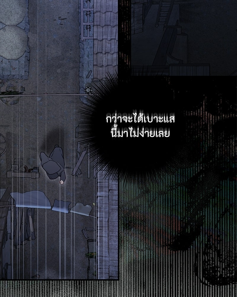 หยดน้ำตาอาบยาพิษ - หน้า 44