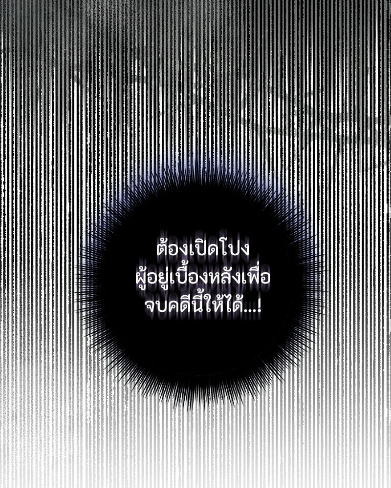 หยดน้ำตาอาบยาพิษ - หน้า 45