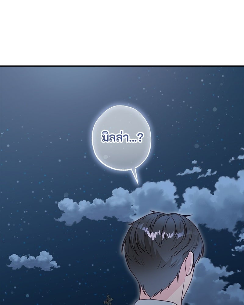 หยดน้ำตาอาบยาพิษ - หน้า 52
