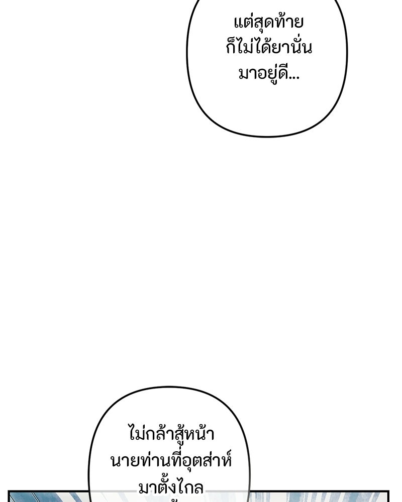 หยดน้ำตาอาบยาพิษ - หน้า 63