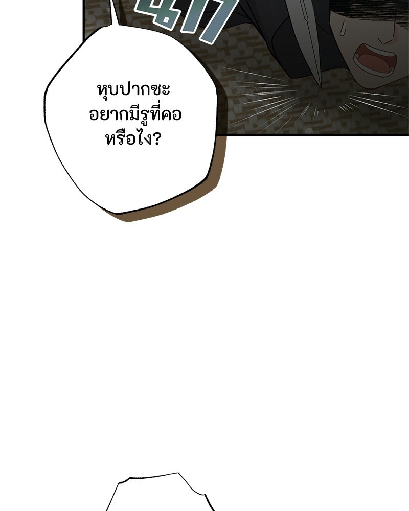 หยดน้ำตาอาบยาพิษ - หน้า 67