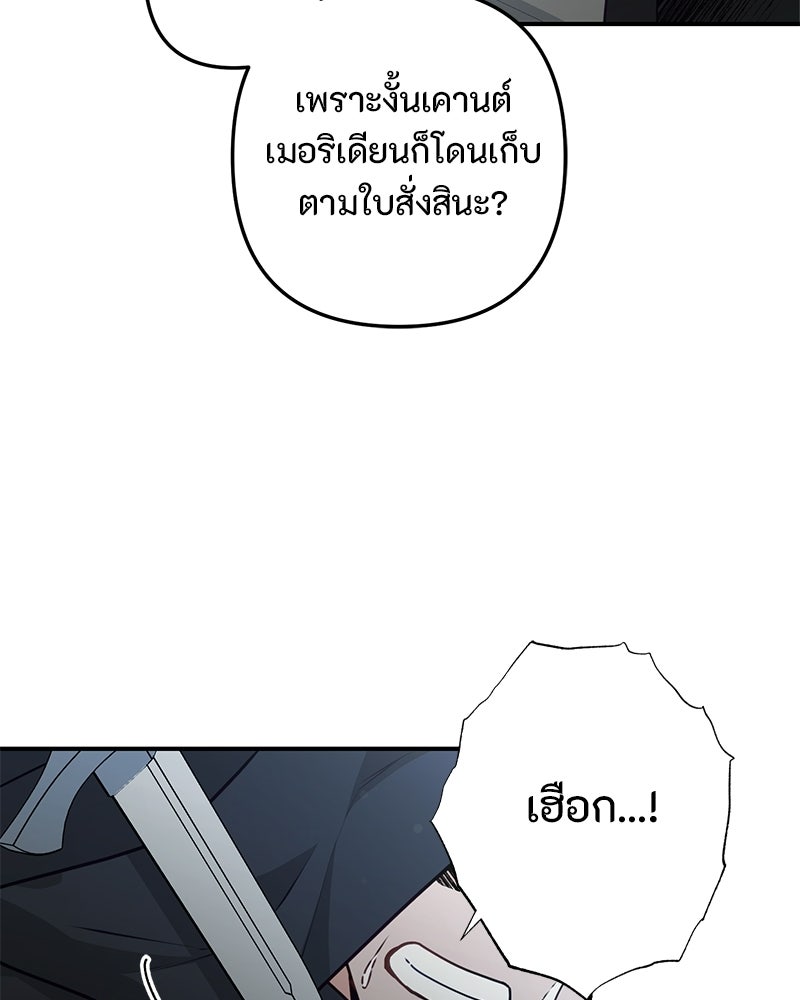หยดน้ำตาอาบยาพิษ - หน้า 69