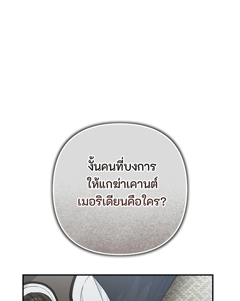หยดน้ำตาอาบยาพิษ - หน้า 71