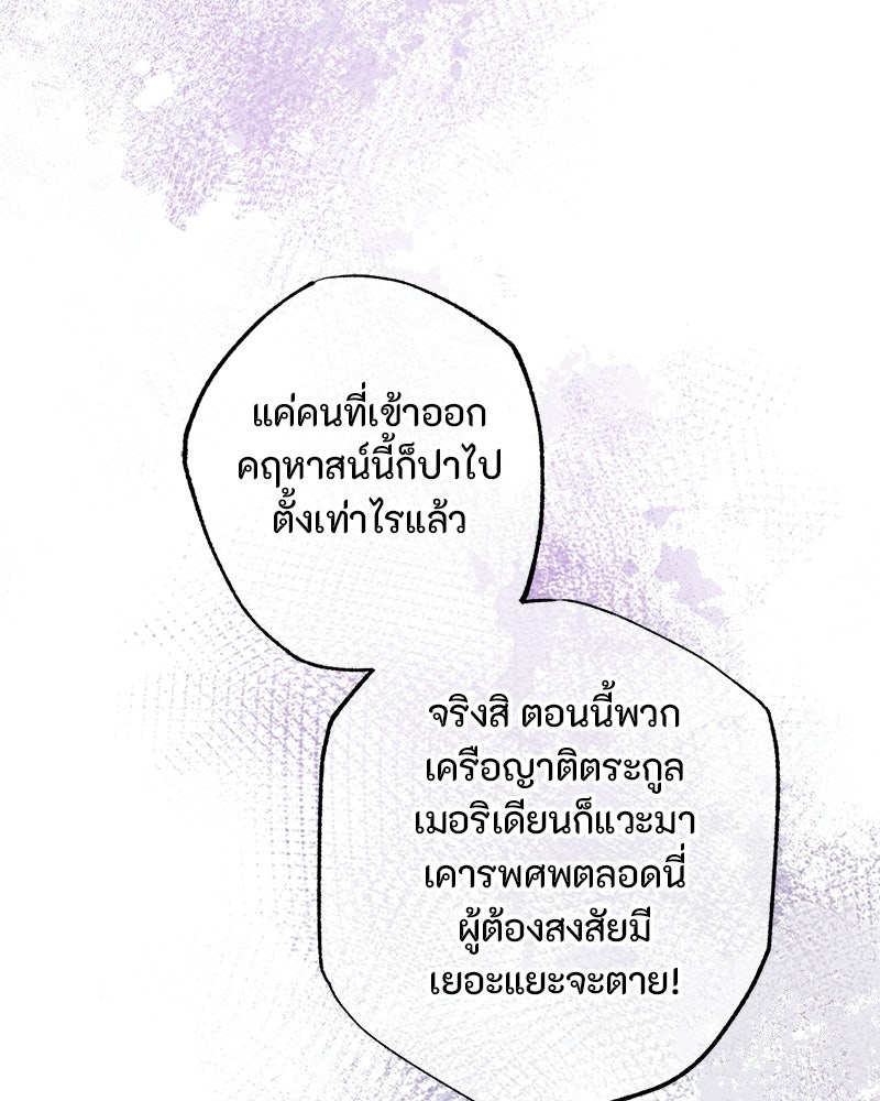 หยดน้ำตาอาบยาพิษ - หน้า 77