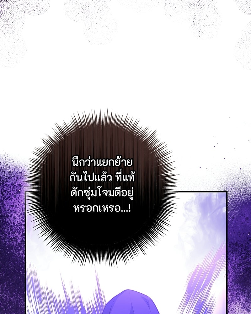 หยดน้ำตาอาบยาพิษ - หน้า 83