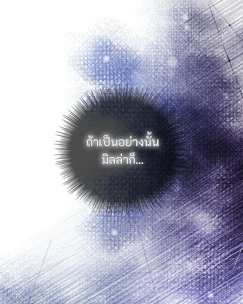 หยดน้ำตาอาบยาพิษ - หน้า 90