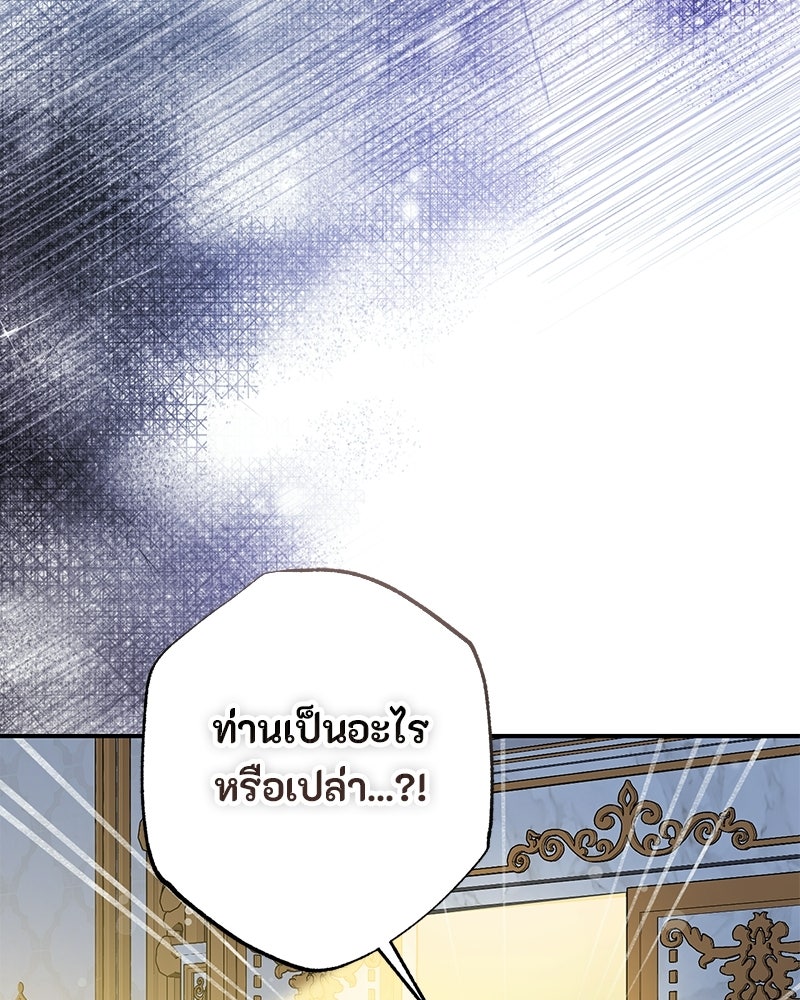 หยดน้ำตาอาบยาพิษ - หน้า 91