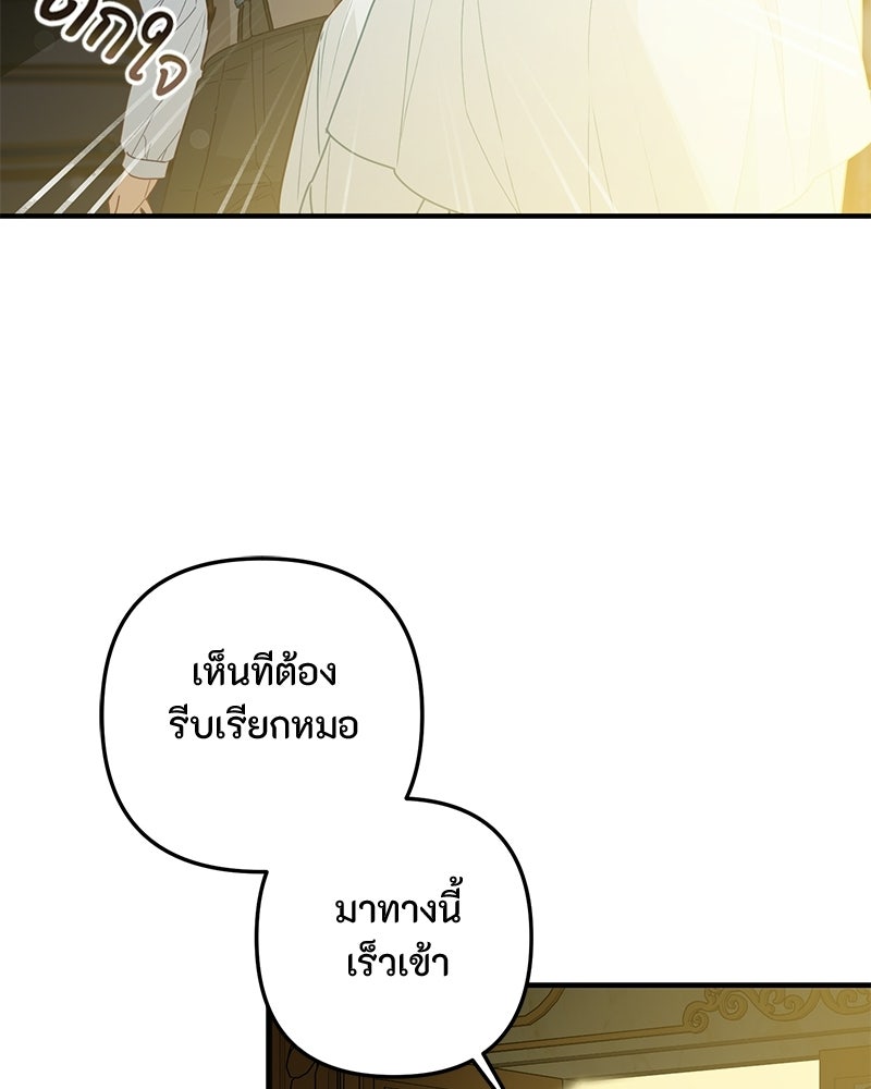 หยดน้ำตาอาบยาพิษ - หน้า 97
