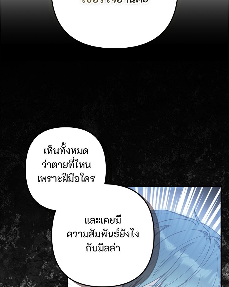 หยดน้ำตาอาบยาพิษ - หน้า 101