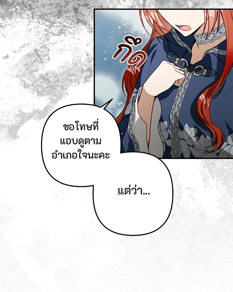 หยดน้ำตาอาบยาพิษ - หน้า 103