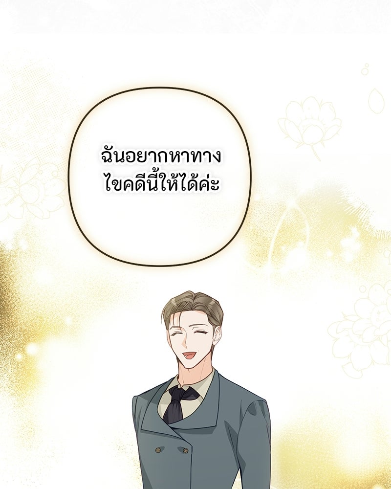 หยดน้ำตาอาบยาพิษ - หน้า 104