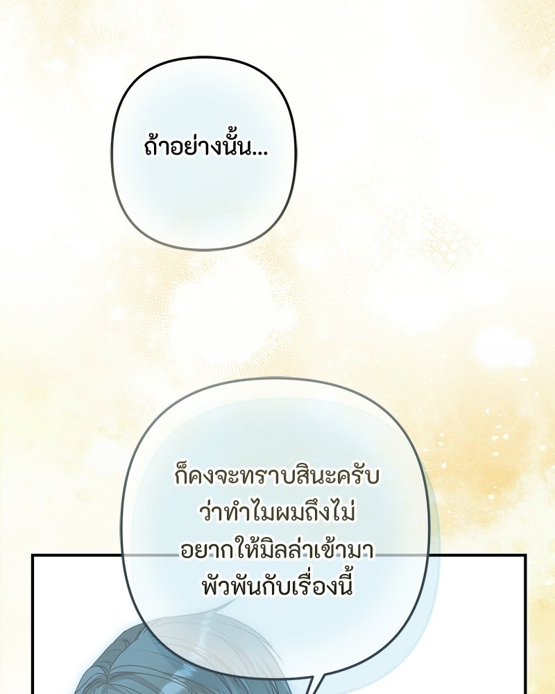 หยดน้ำตาอาบยาพิษ - หน้า 110