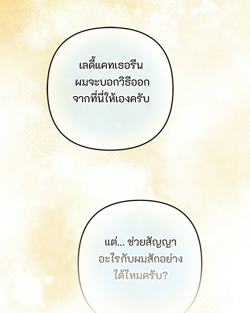 หยดน้ำตาอาบยาพิษ - หน้า 113