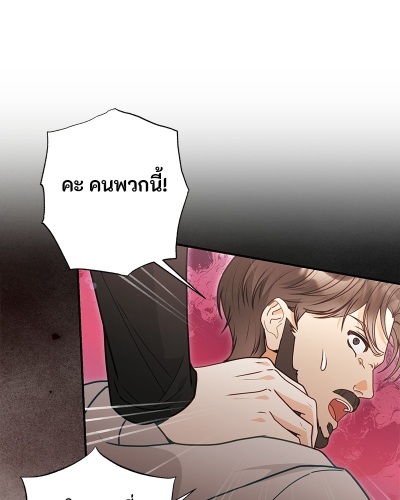 หยดน้ำตาอาบยาพิษ - หน้า 124