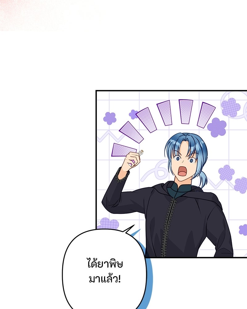 หยดน้ำตาอาบยาพิษ - หน้า 128