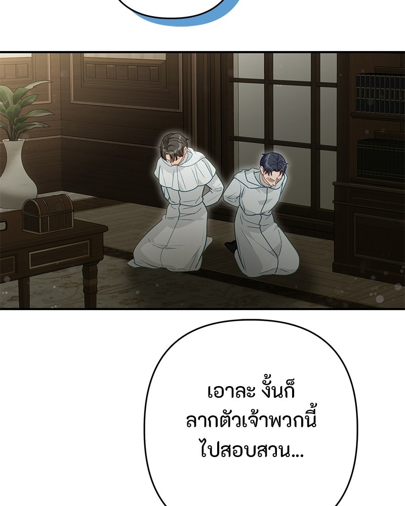 หยดน้ำตาอาบยาพิษ - หน้า 129