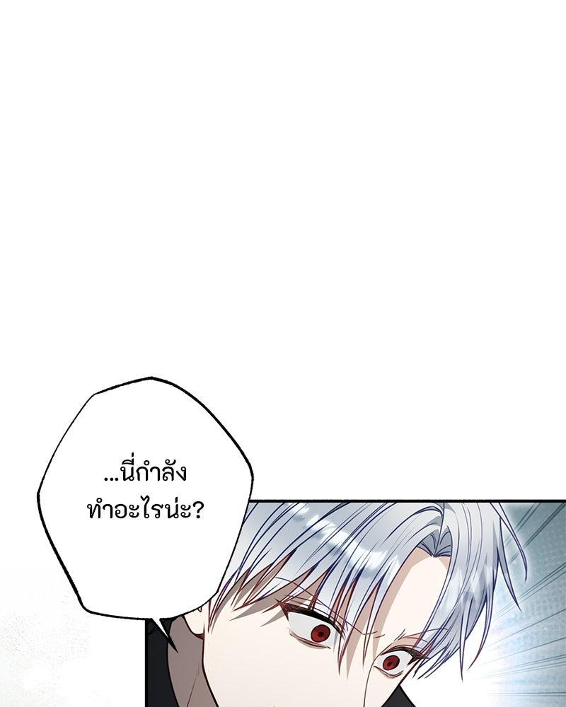 หยดน้ำตาอาบยาพิษ - หน้า 141