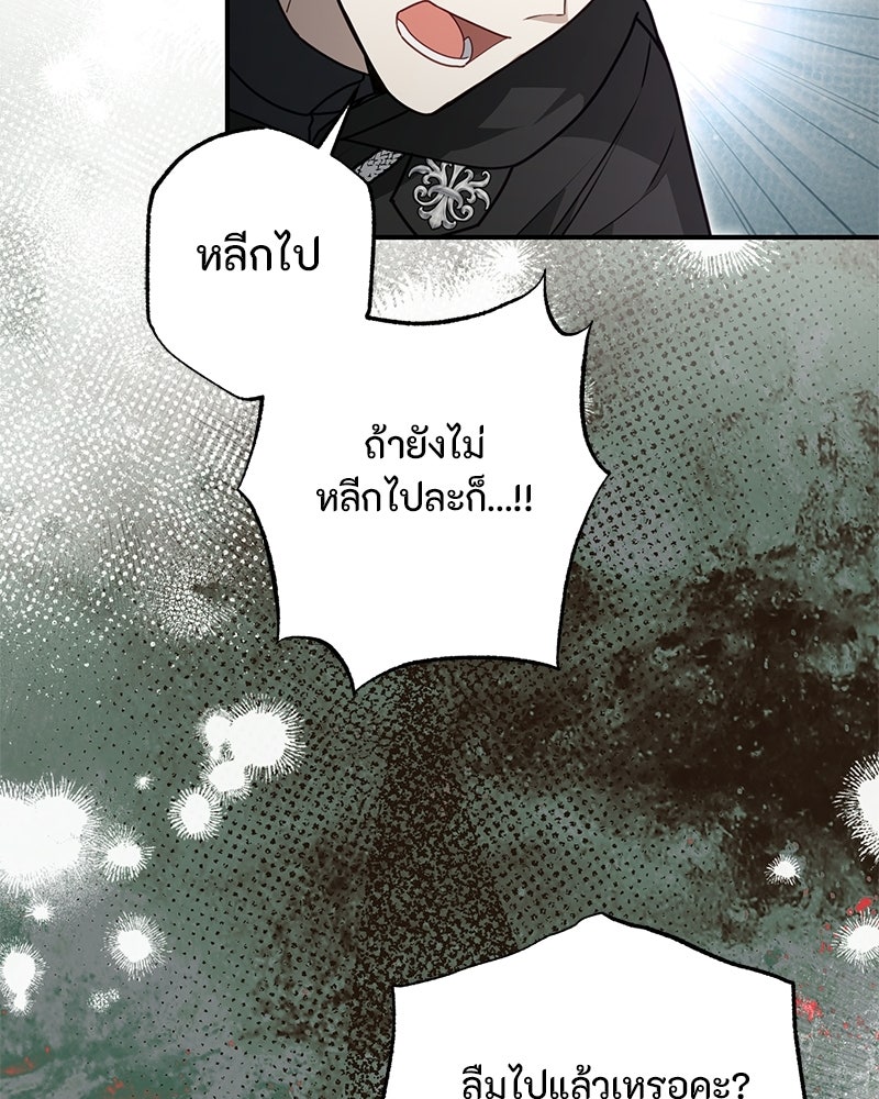 หยดน้ำตาอาบยาพิษ - หน้า 142