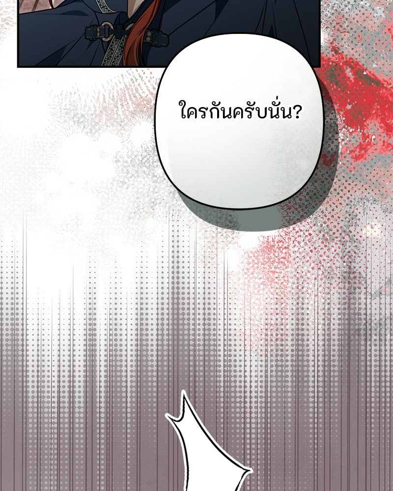 หยดน้ำตาอาบยาพิษ - หน้า 144