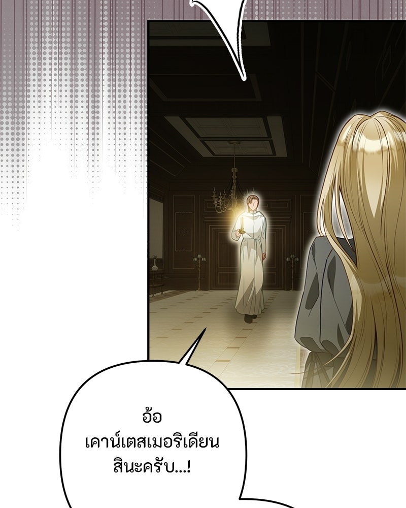 หยดน้ำตาอาบยาพิษ - หน้า 145