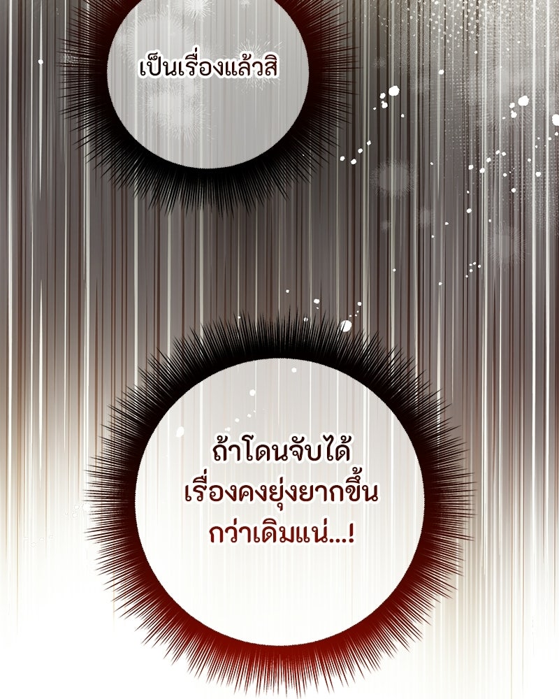 หยดน้ำตาอาบยาพิษ - หน้า 149
