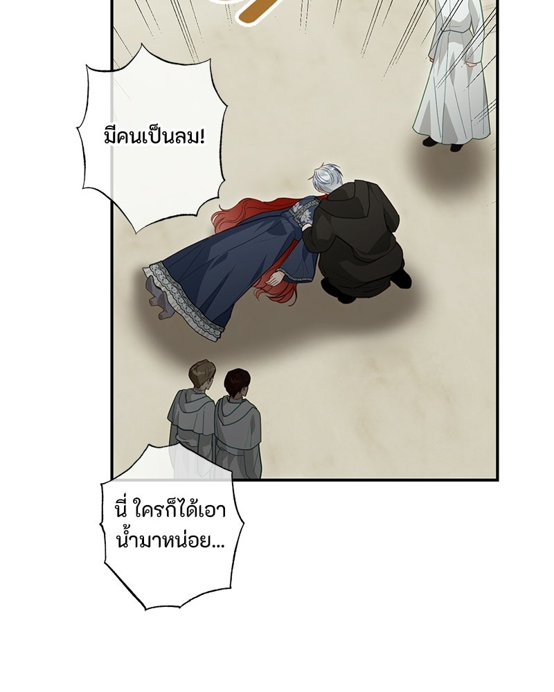 หยดน้ำตาอาบยาพิษ - หน้า 18