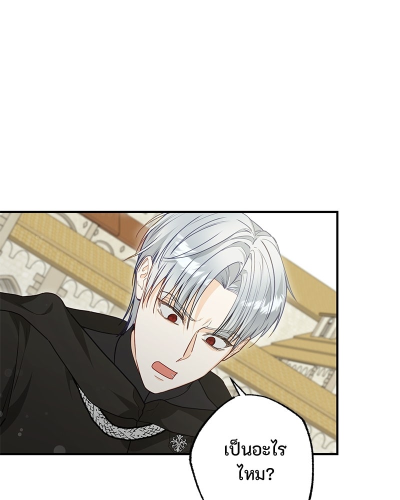 หยดน้ำตาอาบยาพิษ - หน้า 19