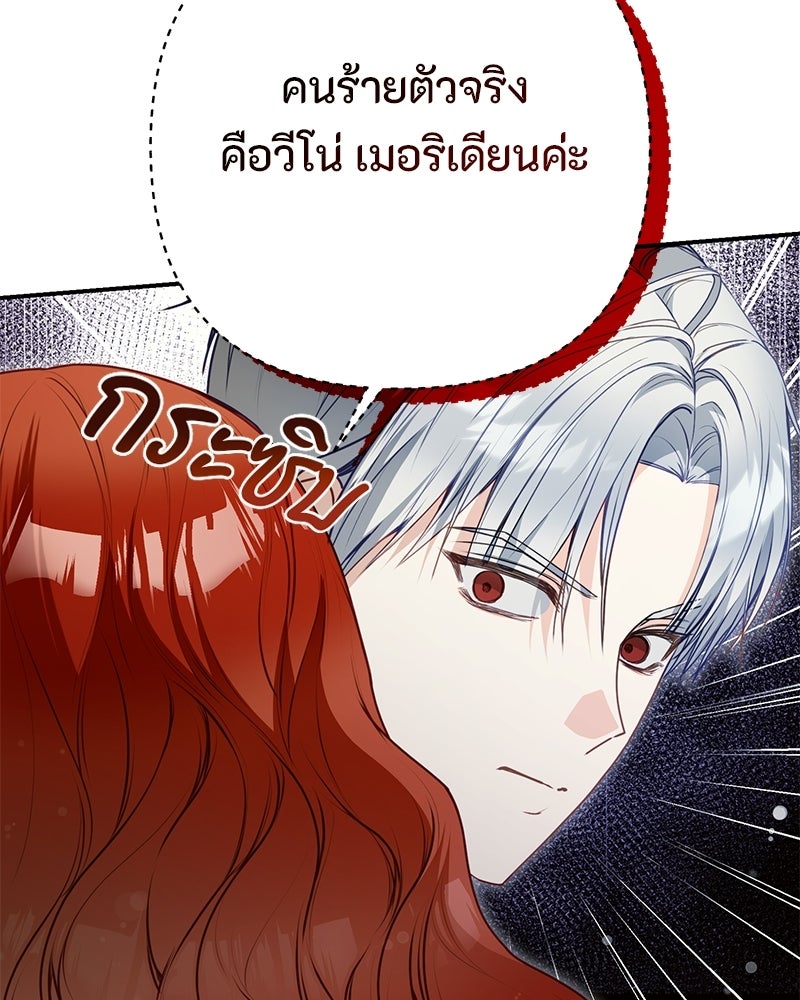 หยดน้ำตาอาบยาพิษ - หน้า 24