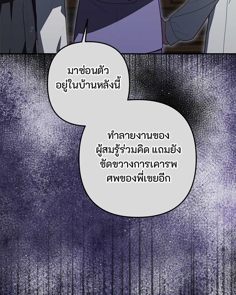หยดน้ำตาอาบยาพิษ - หน้า 27