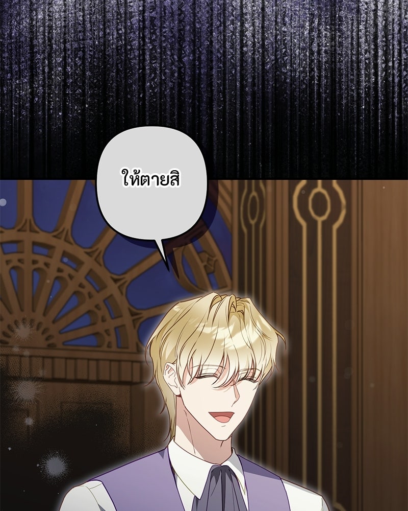 หยดน้ำตาอาบยาพิษ - หน้า 28