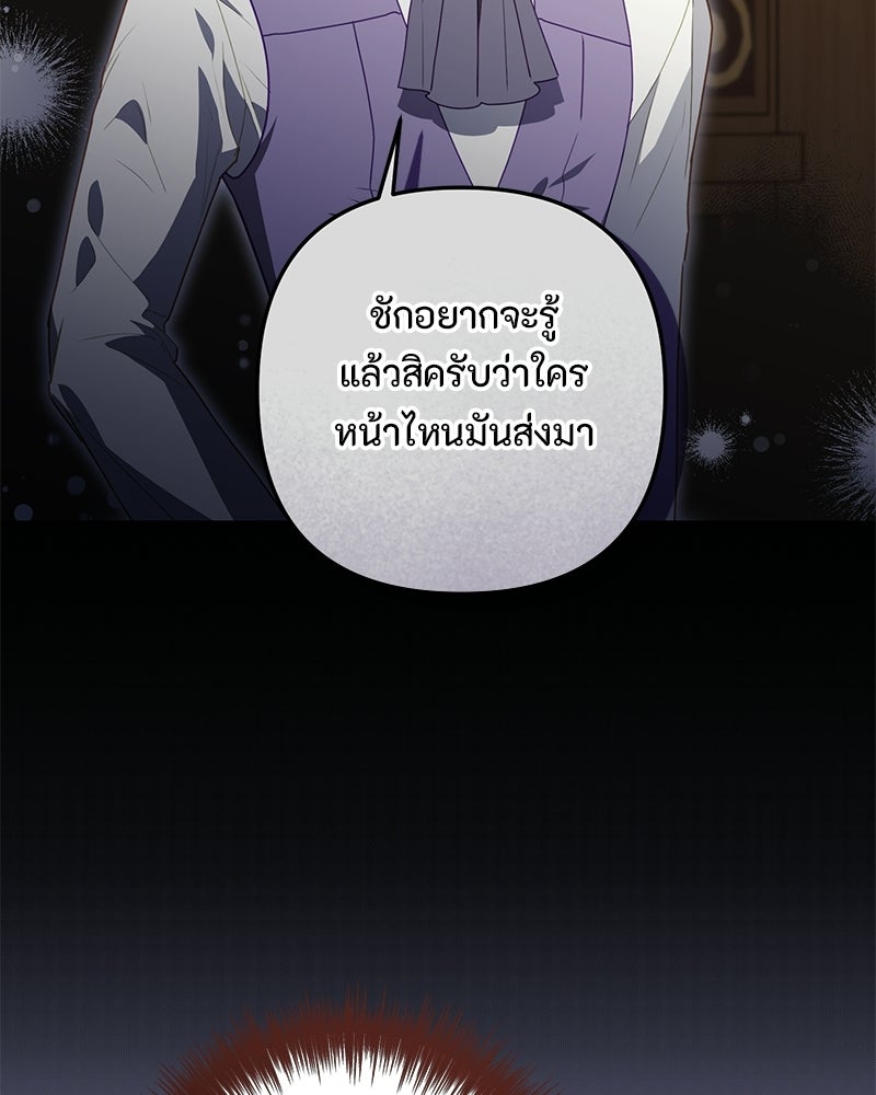 หยดน้ำตาอาบยาพิษ - หน้า 29