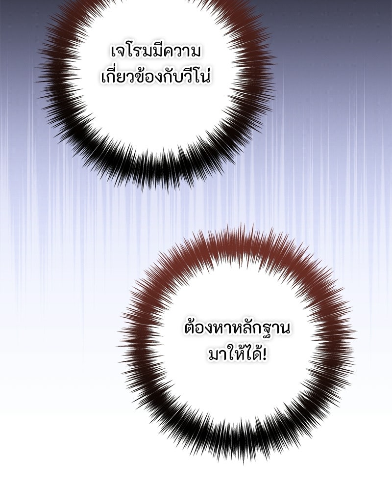 หยดน้ำตาอาบยาพิษ - หน้า 30