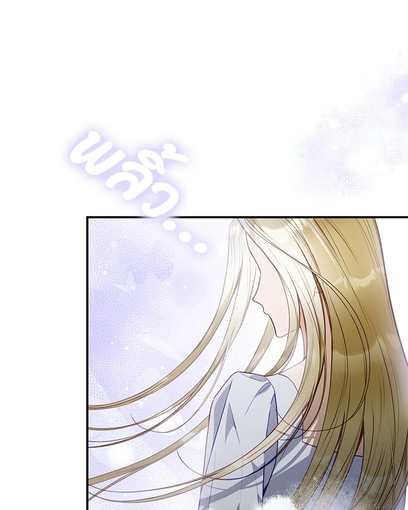หยดน้ำตาอาบยาพิษ - หน้า 36