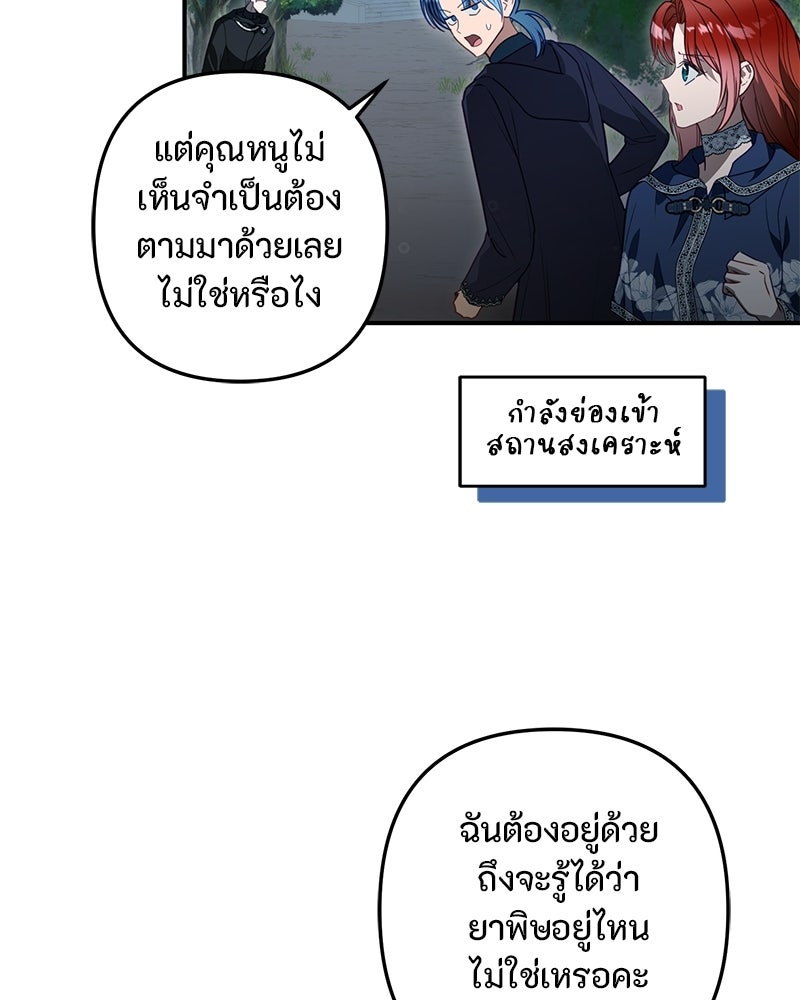 หยดน้ำตาอาบยาพิษ - หน้า 44