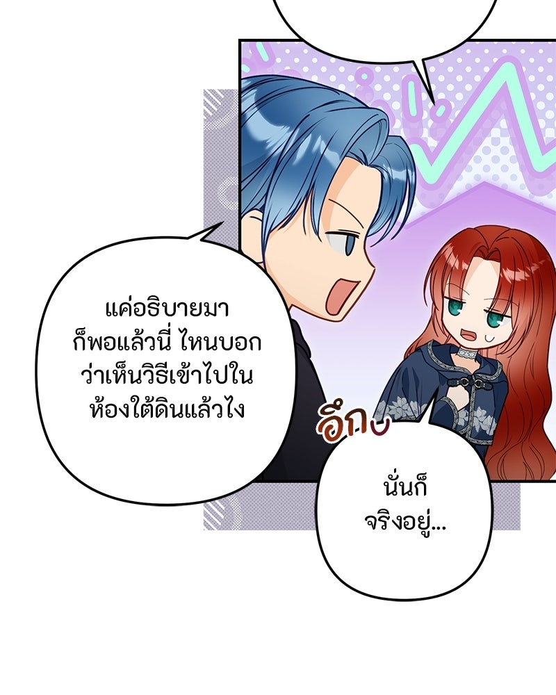 หยดน้ำตาอาบยาพิษ - หน้า 45