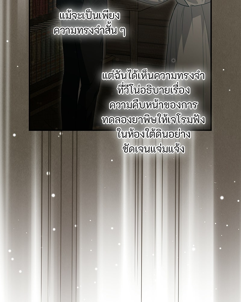 หยดน้ำตาอาบยาพิษ - หน้า 48
