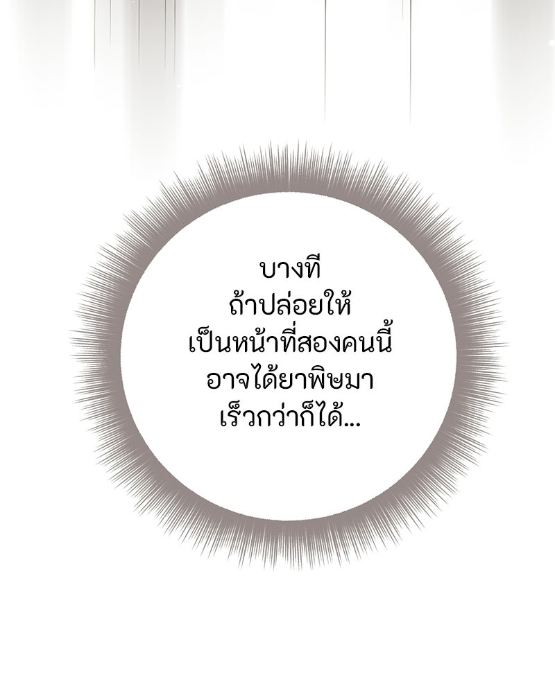 หยดน้ำตาอาบยาพิษ - หน้า 49