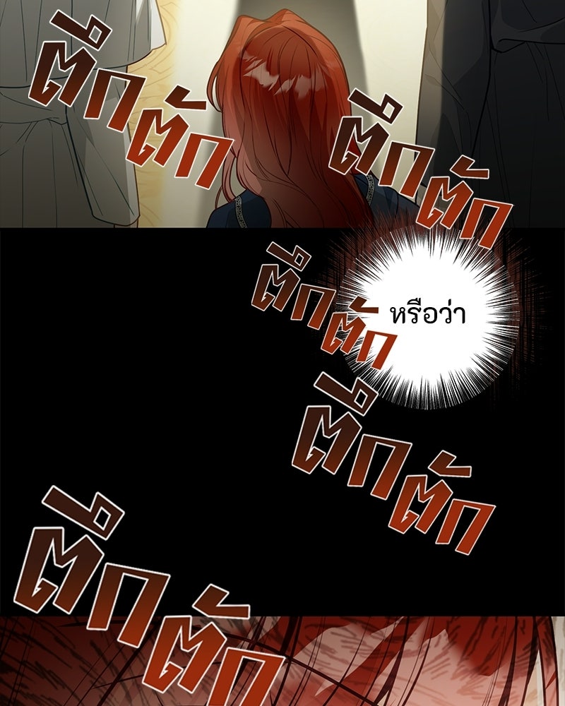 หยดน้ำตาอาบยาพิษ - หน้า 6