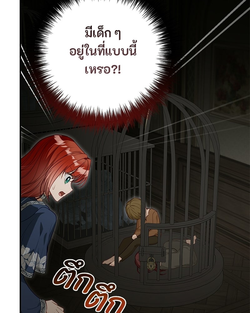 หยดน้ำตาอาบยาพิษ - หน้า 62