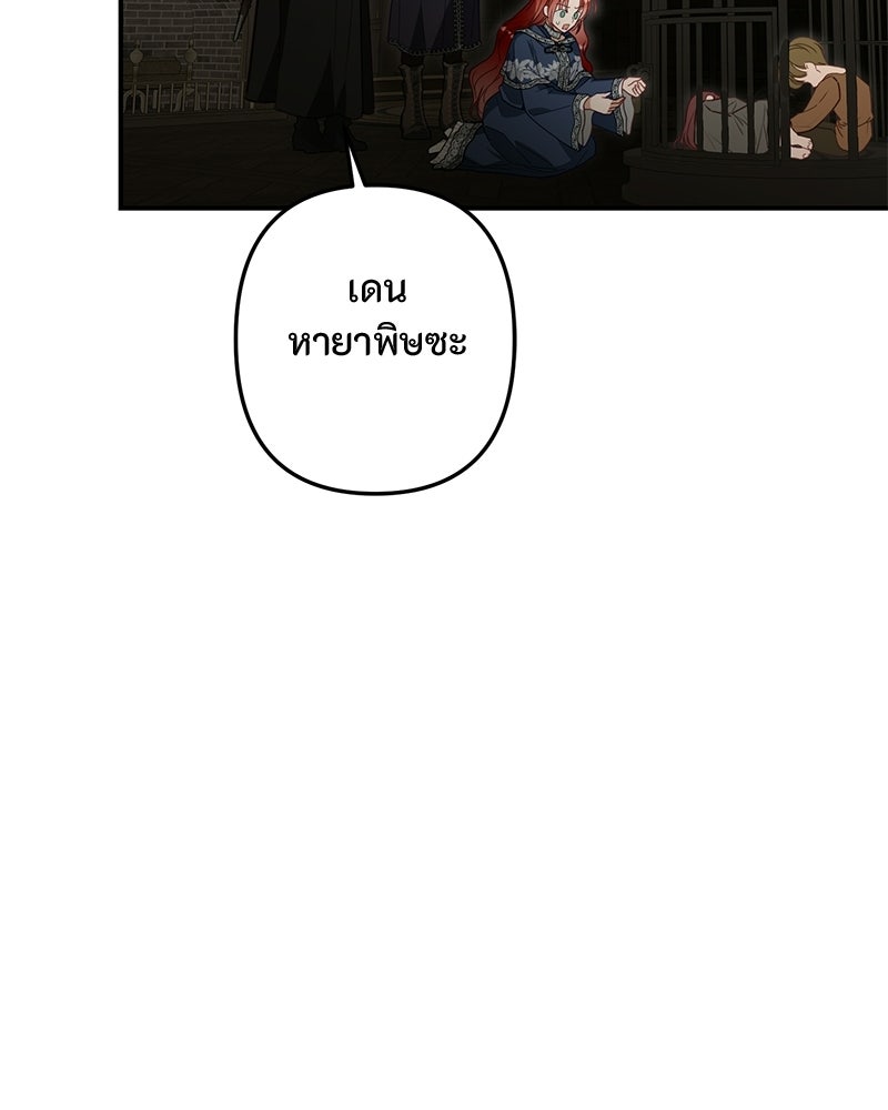 หยดน้ำตาอาบยาพิษ - หน้า 64