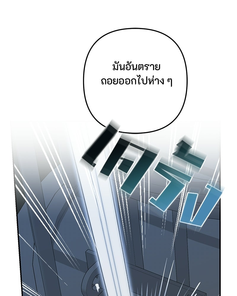 หยดน้ำตาอาบยาพิษ - หน้า 65