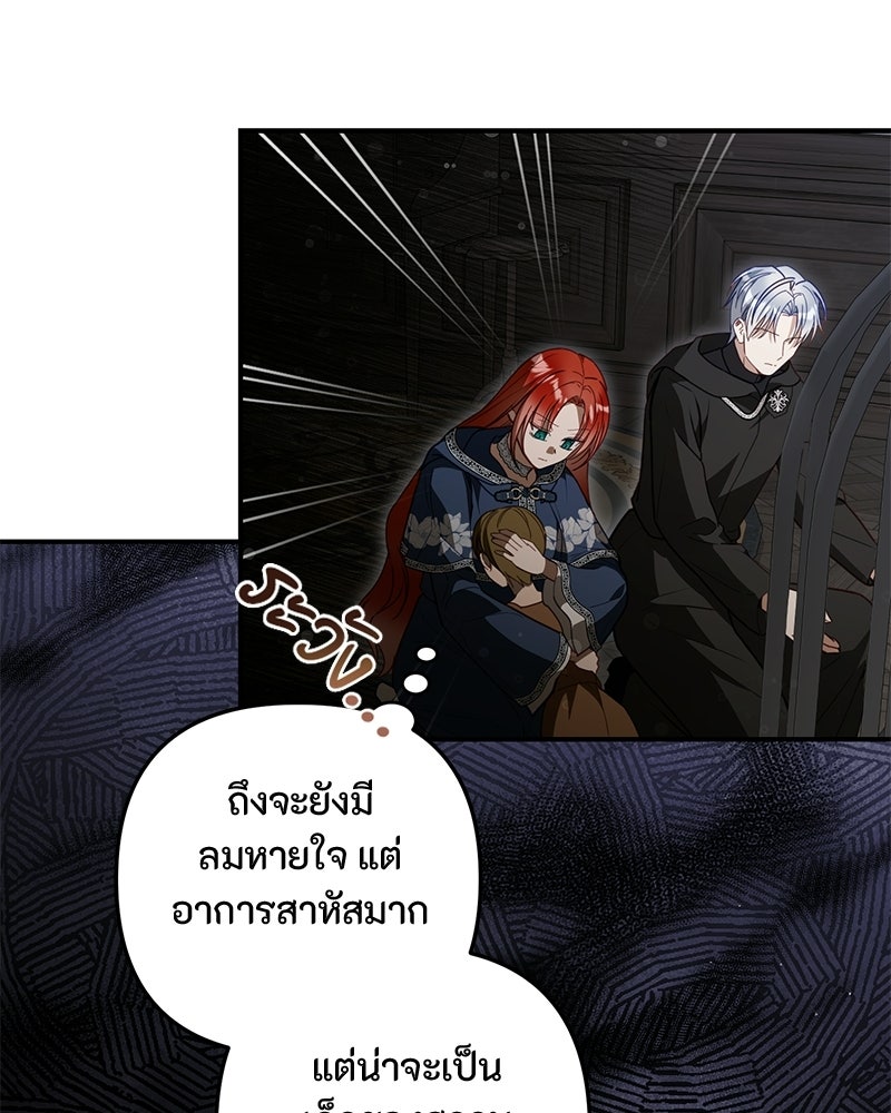 หยดน้ำตาอาบยาพิษ - หน้า 67