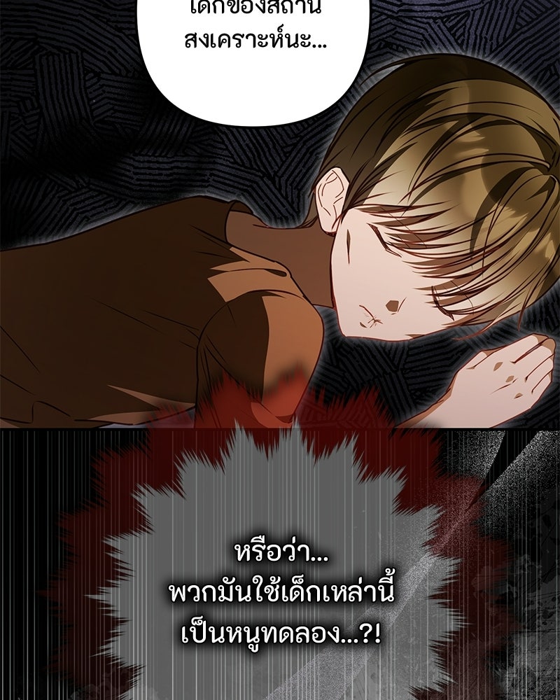 หยดน้ำตาอาบยาพิษ - หน้า 68