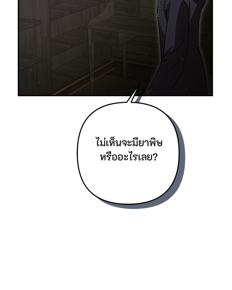 หยดน้ำตาอาบยาพิษ - หน้า 72