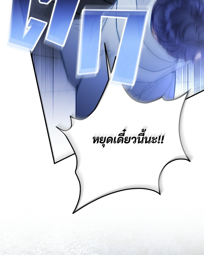 หยดน้ำตาอาบยาพิษ - หน้า 79