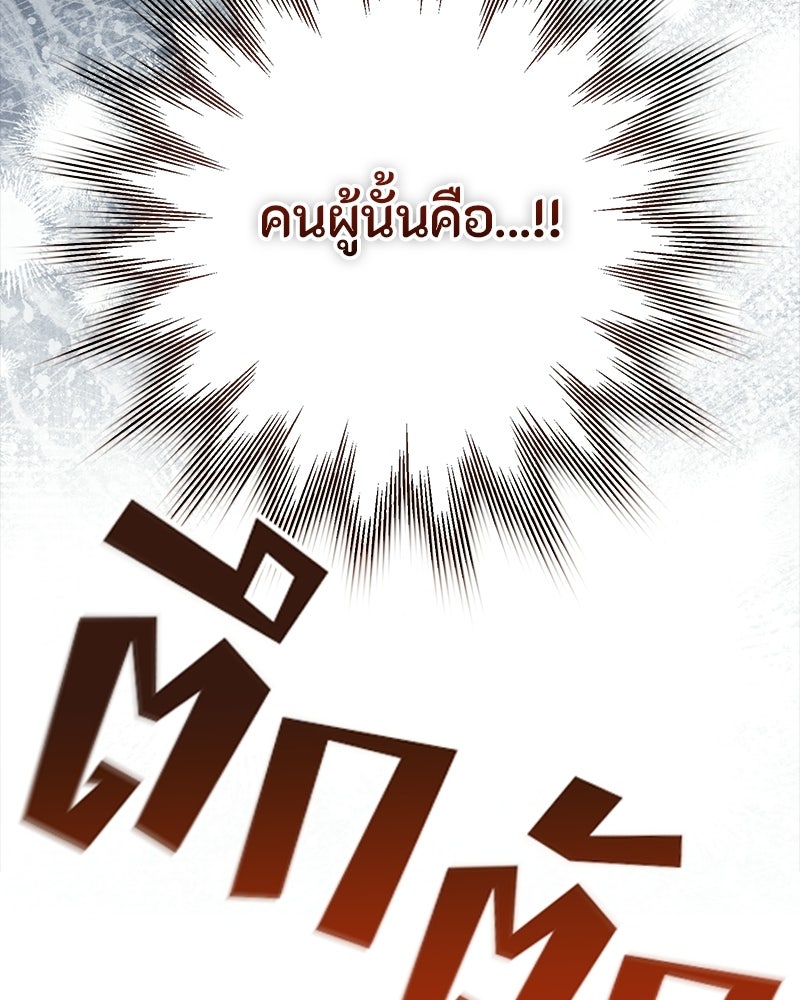 หยดน้ำตาอาบยาพิษ - หน้า 8